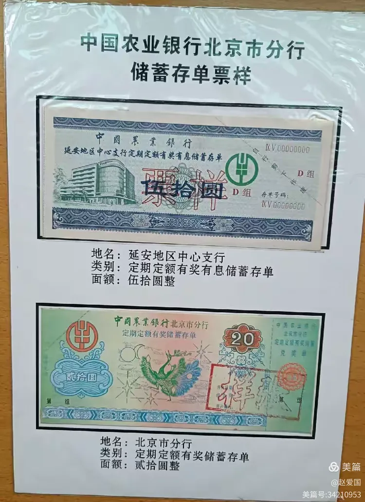 我的票样收藏（7）中国农业银行存折存单票样。票样藏品及文字编辑 赵爱国。 2023年11月